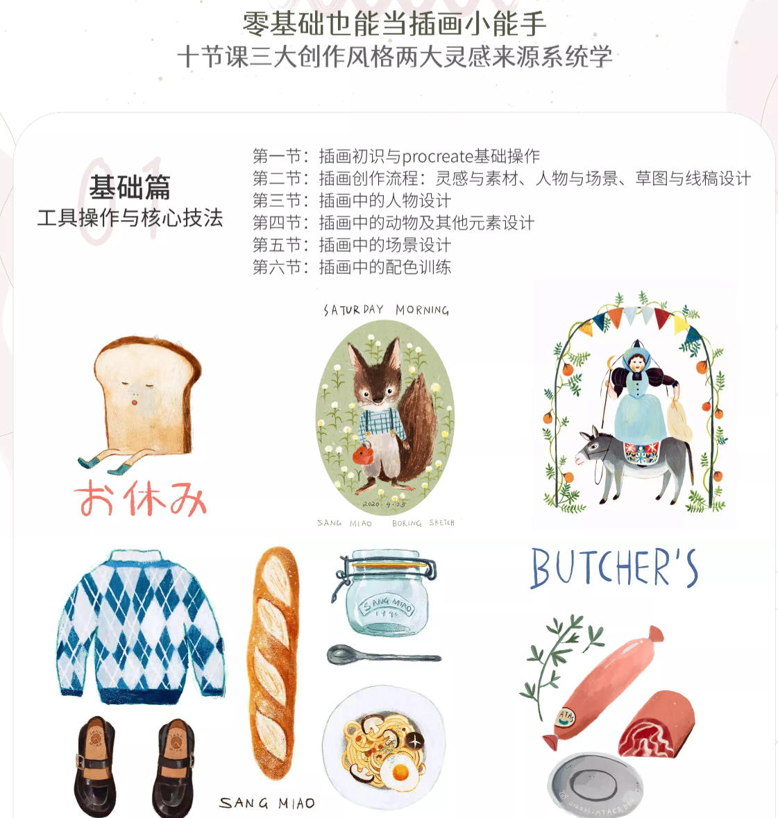 苗桑零基础iPad插画系统班2021年7月结课