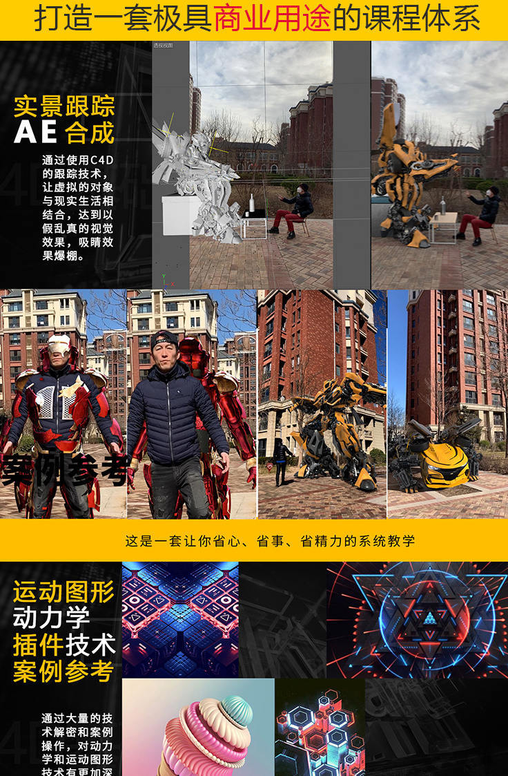 【郭术生徐斌】轻松学习C4D不加密【2021年4月完结】