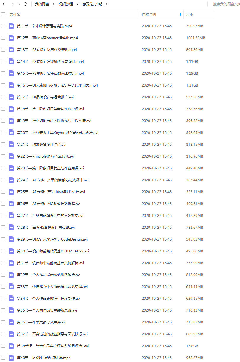 像素范儿第九期UI设计全能班(不加密高清画质)