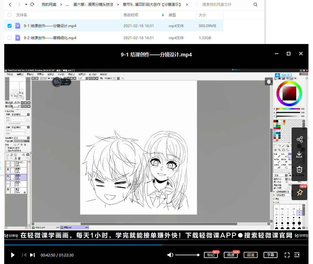 小均：轻微课漫画创作魔鬼特训班【全套完整画质高清】