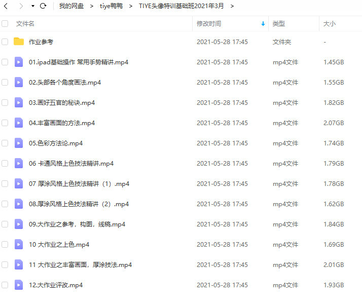 tiye鸭鸭ipad插画课2021年3月已完结【画质高清有笔刷】
