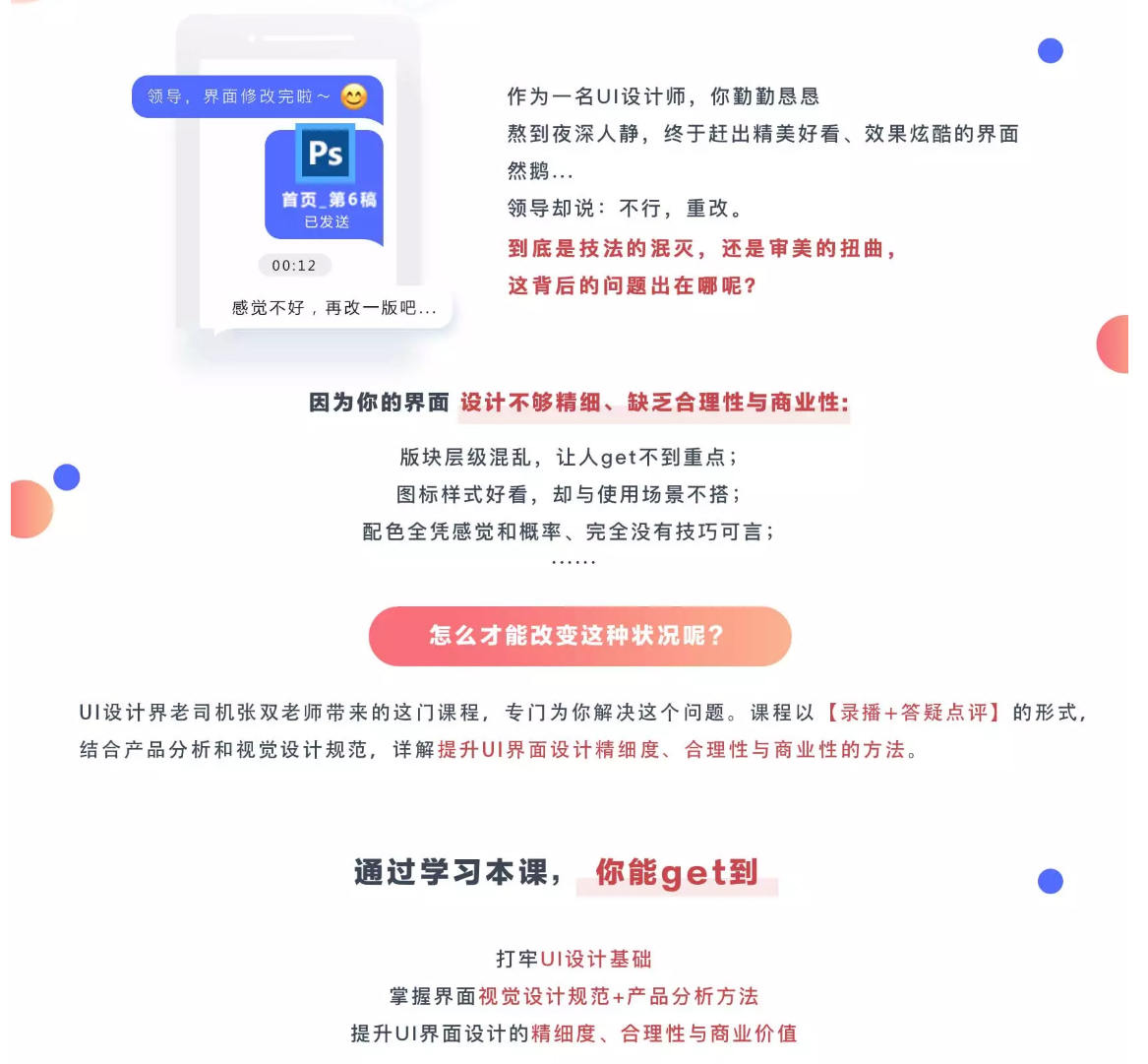 【张双】UI界面设计系统教程：组件、页面【画质高清有课件】