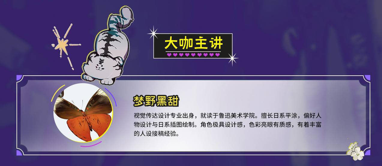 【大触来了】梦野黑甜日系插画人物设计班【画质高清2021年1月完结】