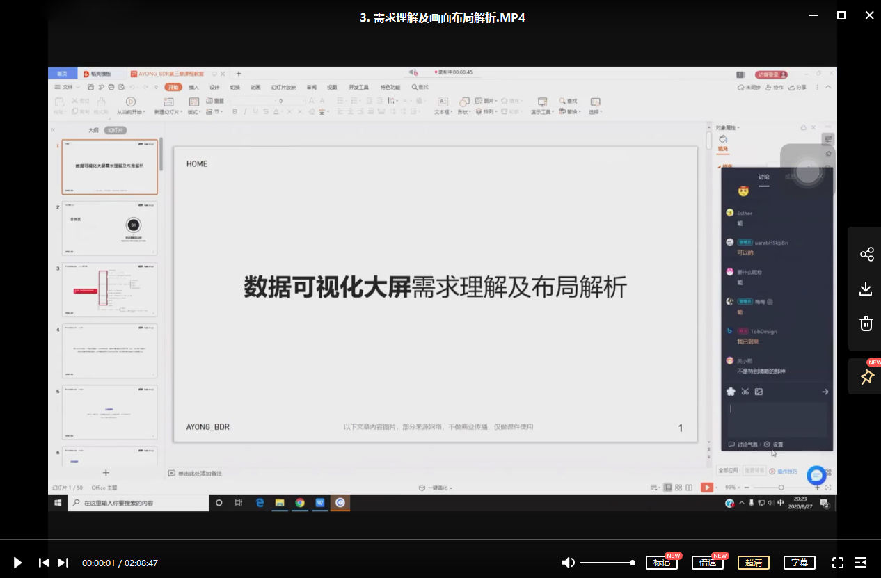 数据可视化大屏设计基础理论及视觉篇2020年9月