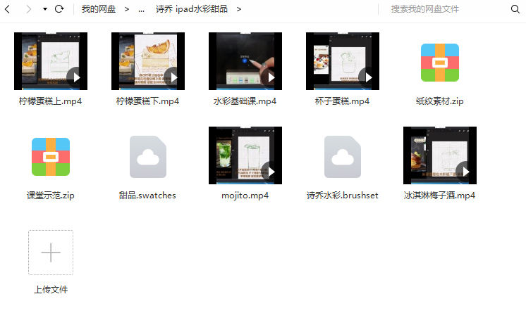 诗乔水彩ipad插画课水果2020年+甜品【画质高清有笔刷】