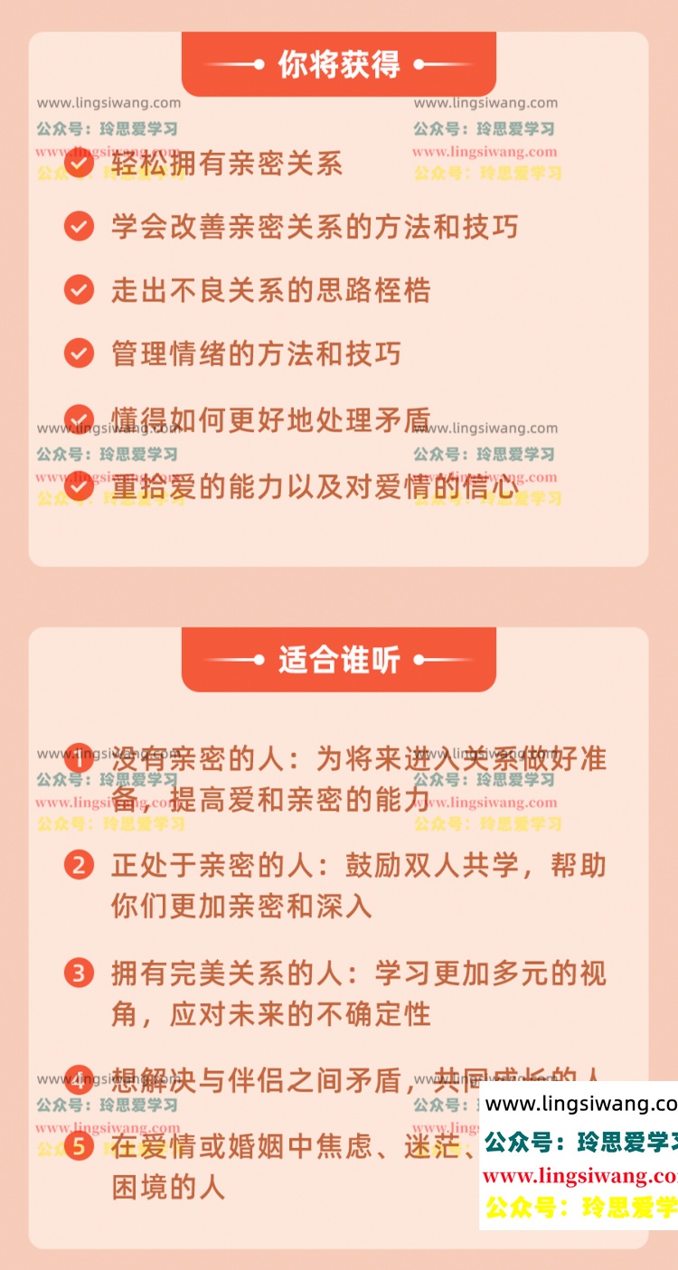 李松蔚的心理课：亲密关系24讲，收获幸福家庭