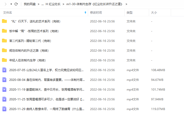 体制内生存《红尘处长讲升迁之道》（合集）