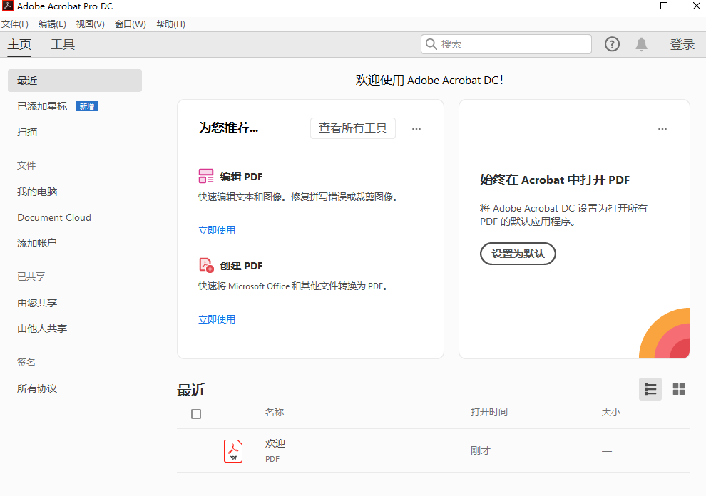 Adobe Acrobat Pro DC2020激活中文版【Adobe Acrobat DC2020】破解版