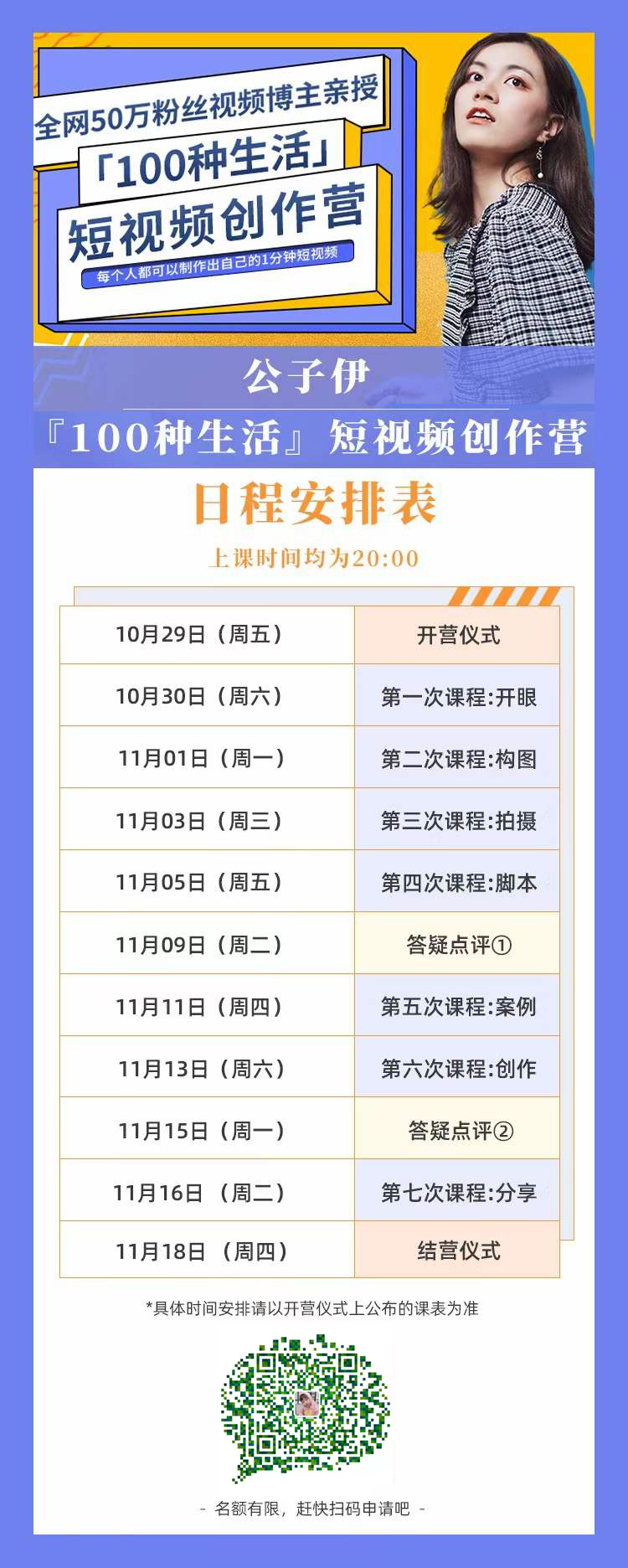 公子伊丨『100种生活』短视频创作营