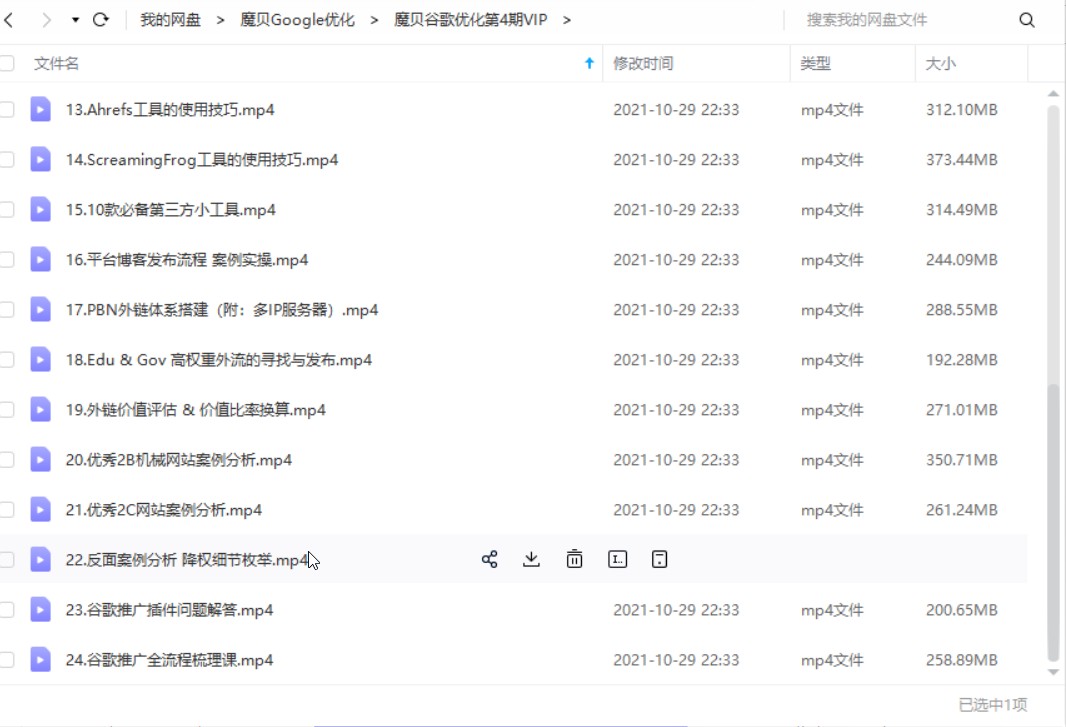 外贸SEO优化推广 Google SEO（谷歌seo） 魔贝谷歌优化第4期VIP
