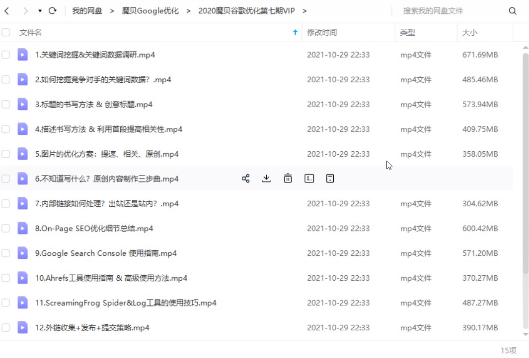 2020魔贝谷歌优化第七期VIP
