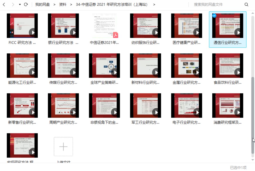 中信证券2021年研究方法培训（上海站）