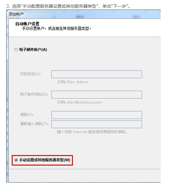 office配置邮件Outlook邮件2