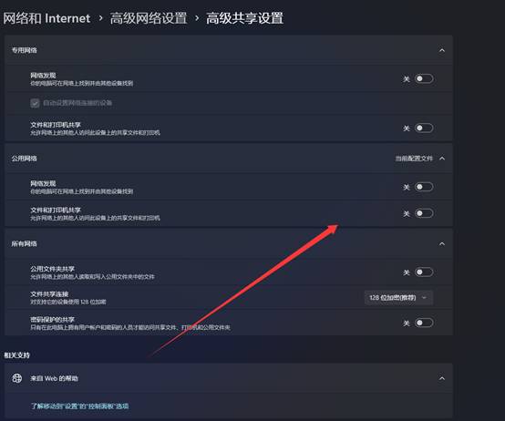 win11系统文件共享设置教程-非常全
