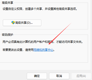 win11系统文件共享设置教程-非常全