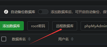 宝塔数据库root用户连接失败，请尝试重置数据库root密码后重新添加