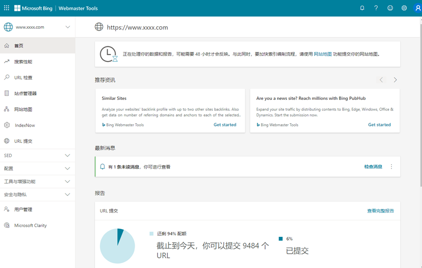 必应配置新网站(bing)站长平台api密钥的获取教程