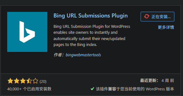 wordpress必应SEOP的插件Bing Webmaster Url Submission